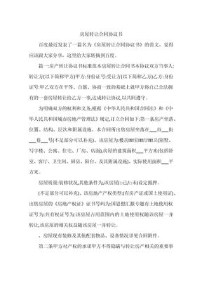 房屋转让合同协议书