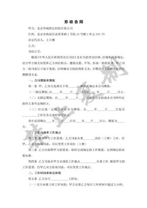 劳动合同范本(官方版)