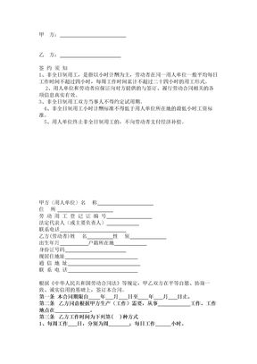 【2017年最新合同模板】非全日制劳动合同