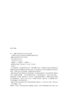 在三方合作协议签字仪式上的致辞相关范文