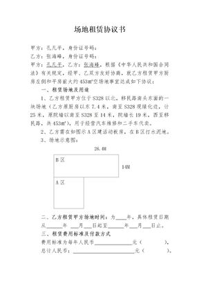 场地租赁协议书