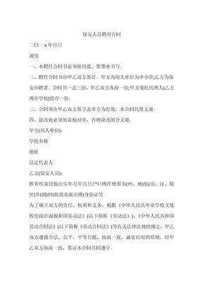 保安人员聘用合同