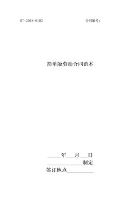 简单版劳动合同范本