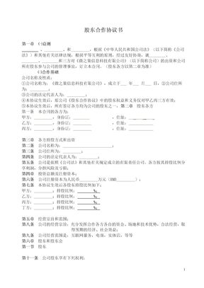 公司股东合作协议书