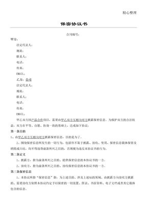 供应商保密协议合同