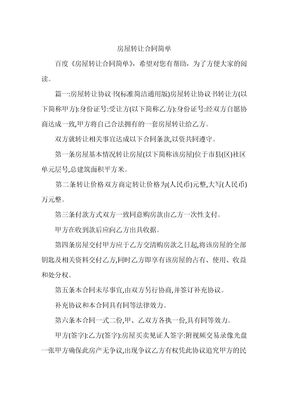 房屋转让合同简单