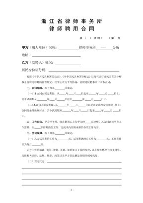 律师聘用合同(浙江省)