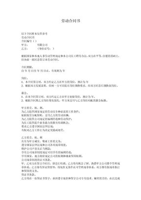 58劳动合同书范本