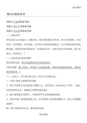 90项目合作协议书57461