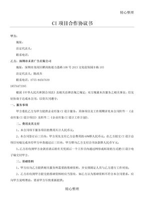 项目合作协议书通用