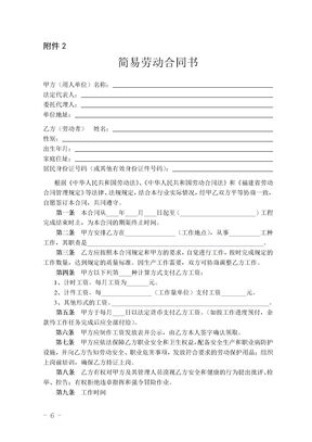 建筑企业简易劳动合同书