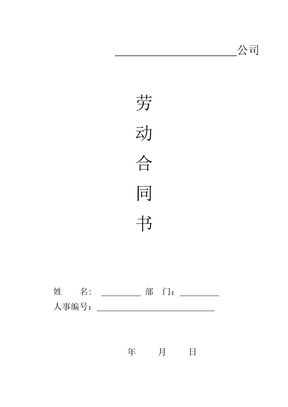 劳动合同电子版7765