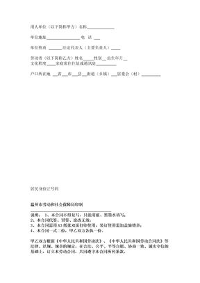 【2017年最新合同模板】温州市劳动合同范本