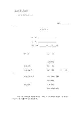 【2017年最新合同模板】北京市劳动合同书