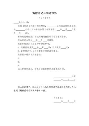解除劳动合同通知书(试用期,单位单方解除)