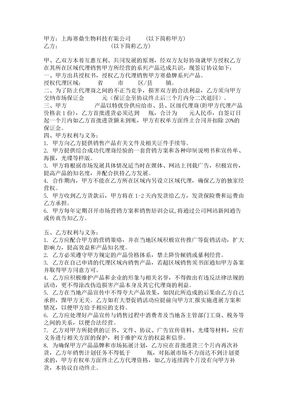 【2017年最新合同模板】上海赛鼎生物加盟合作协议书