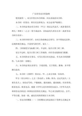 广东省劳动合同条例