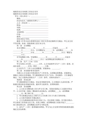 【2017年最新合同模板】城镇劳动合同制职工劳动合同书