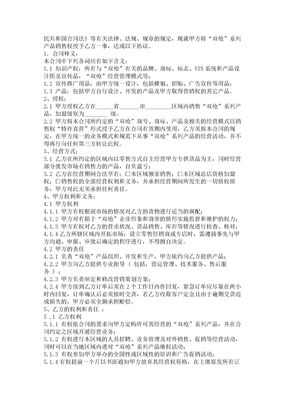 68【2017年最新合同模板】服装服饰加盟合同范本