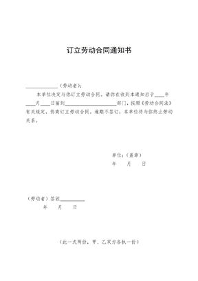 订立劳动合同通知书