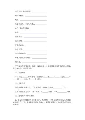 【2017年最新合同模板】甘肃省劳动合同(官方范本)