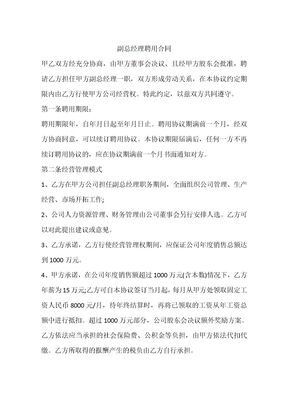 副总经理聘用合同