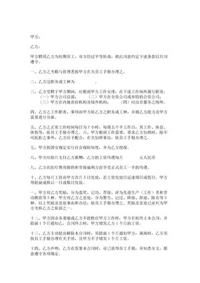 70【2017年最新合同模板】员工短期聘用合同