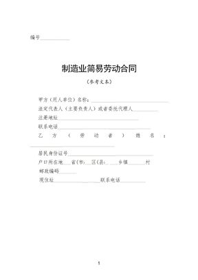 制造业简易劳动合同