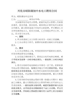 学校电工聘用合同