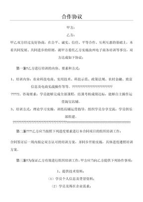 电商培训合作协议-模版