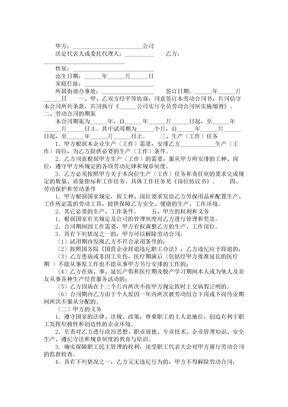 上海某有限公司劳动合同范本