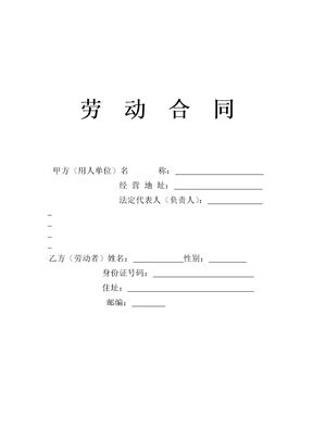 52劳动合同范本