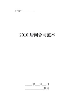 居间合同范本