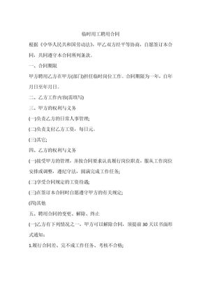 临时用工聘用合同