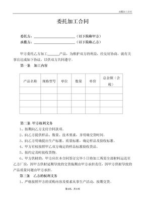 承揽加工合同
