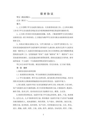 保密协议)