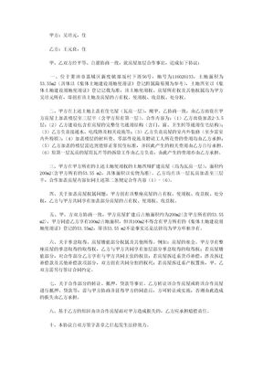 房屋加层合作协议范文