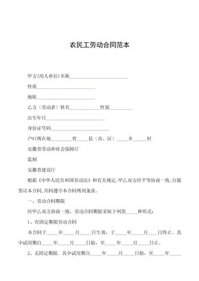 2019年农民工劳动合同范本