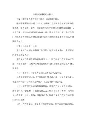 律师事务所聘用合同书