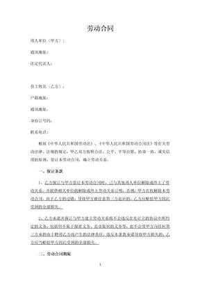 劳动合同(参考版本)