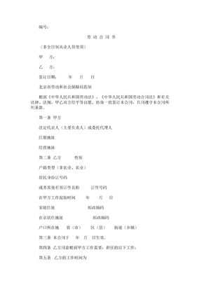 【2017年最新合同模板】非全日制从业人员劳动合同书(示范文本)