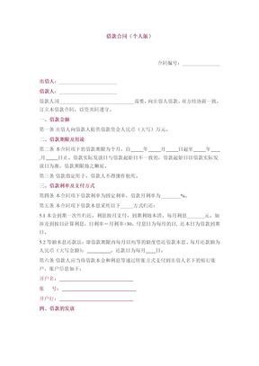 借款合同(自然人适用)