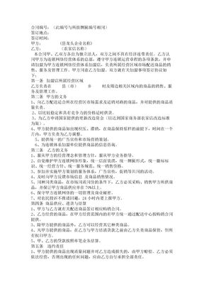 【2017年最新合同模板】万村千乡市场工程农家店改造自愿连锁加盟合同