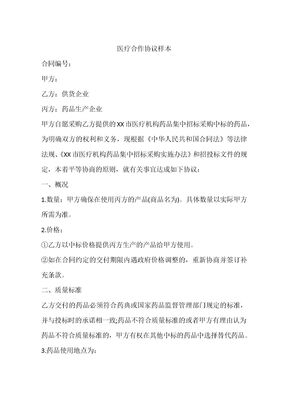 医疗合作协议样本