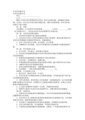 专卖店加盟合同