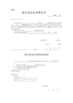 续订劳动合同通知书