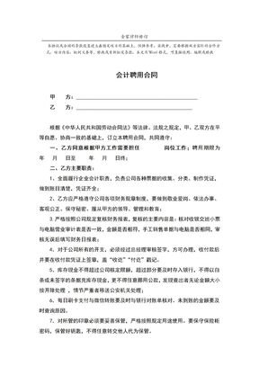 最新会计聘用合同