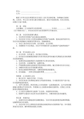 专卖店加盟合同(二)
