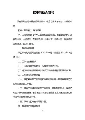 保安劳动合同书