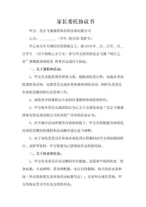 某培训机构训练营家长委托协议书